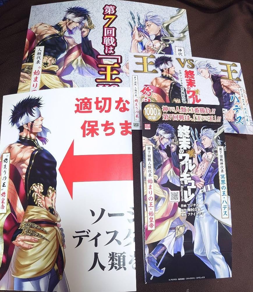 Amazon.co.jp: 終末のワルキューレ 7回戦 始皇帝 ハデス セット
